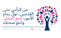 Head to Toe logo 2026 - Arabic