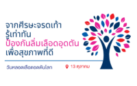 Head to toe logo - Thai