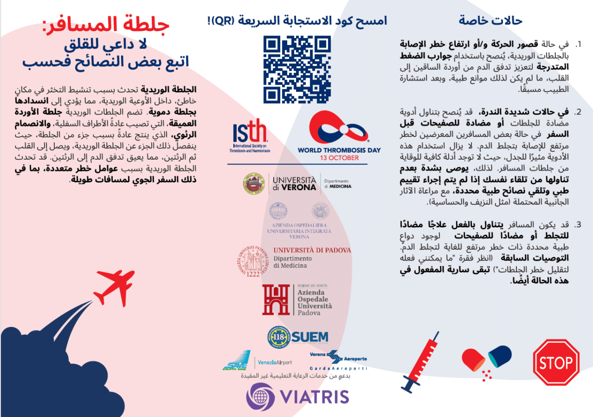 Download the flyer on traveling and thrombosis 